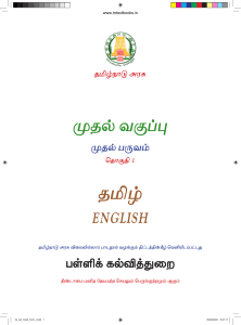1st Tamil Term I - www.tntextbooks.in