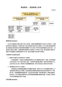 管理學個案分析G1