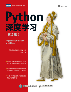 《Python深度学习第2版弗朗索瓦肖莱