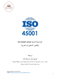 Iso 45001