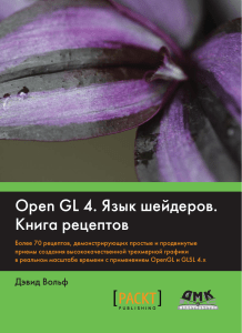 OpenGL 4 Jazyk shejderov Kniga receptov (2013)