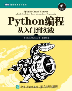 Python编程：从入门到实践  超清版