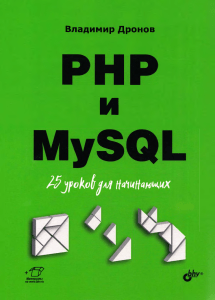 0920 PHP-MySQL-25-yrokov