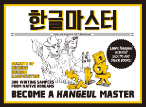 Hanguel Master