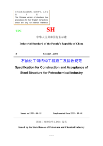 SH 3507-1999 Specification for Construction and Acceptance of Steel Structure for Petrochemical Industry