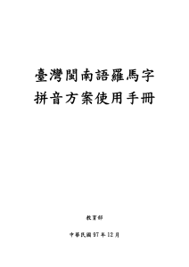 臺灣閩南語羅馬字