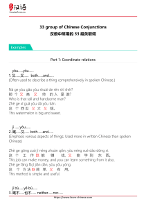 33-chinese-conjunctions