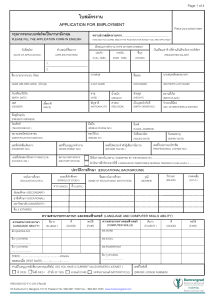 HRD-00810-D-F-C-0413-Rev08 Application-for-Employment-(New)