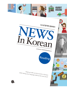 NEWS in Korean