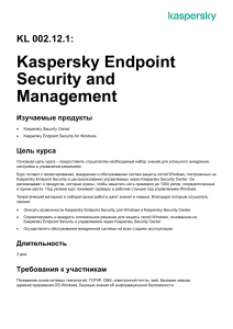 KL-002.12.1-Kaspersky-Endpoint-Security-and-Management (1)