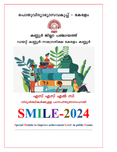 SSLC HINDI Study Material and Question Pool SMILE 2024- DIET Kannur
