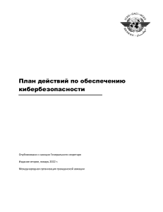 CYBERSECURITY ACTION PLAN - Second edition.RU