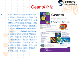 Geant4介绍：粒子模拟软件开发包