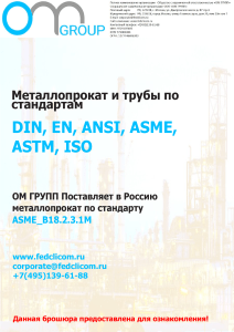 asme-b18.2.3.1m