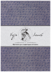 Cyrillic Handwriting Practice Sheet