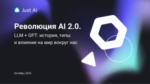 Revolution AI 2-0 part1 2023