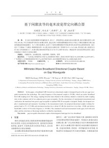 基于间隙波导的毫米波宽带定向耦合器