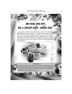 HSC ICT Book By Mahbubur Rahman