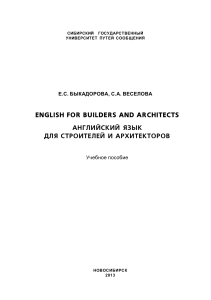 english-for-builders-and-architects (1)