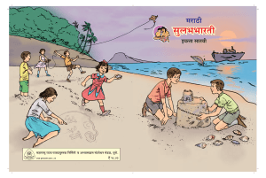 7th-Std-Marathi-Sulabhbharati-textbook-pdf