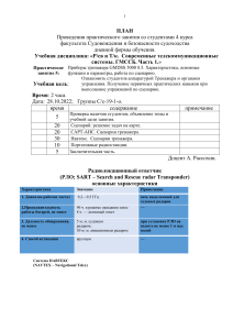 ПЗ-5 Аппаратура Озн. САРТ-АИС. 4 курс 2022