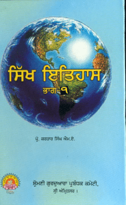 Sikh Itihaas 1 - Part 1