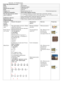 Математика 4-сынып 