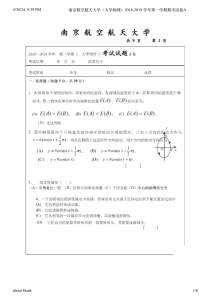 南京航空航天大学《大学物理》2018-2019 学年第一学期期末试卷A