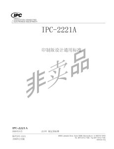 IPC-2221A中文版 16062315343880
