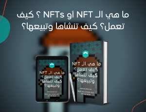 What is an NFT 1
