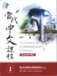 Course in Contemporary Chinese Shou-hsin Teng - Teng Shou-hsin çä£ä¸æèª²ç¨ 1 ä½æ¥æ¬ A Course in Contem