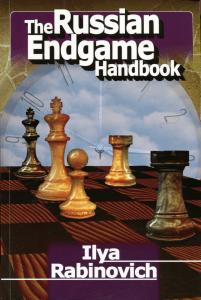 The Russian Endgame Handbook -- Ilya Rabinovich -- Revised ed , 2012 -- Mongoose Press -- 9781936277391 -- aaa45717a8033f5f98251d52ea1d2ee9 -- Anna’s Archive