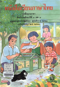 Thai Reading G1 Book 1