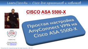 ASA Simple AnyConnect