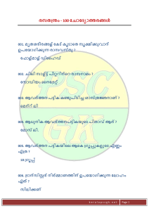 100 PSC Questions Malayalam Chemistry