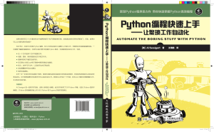 《Python编程快速上手-让繁琐工作自动化》