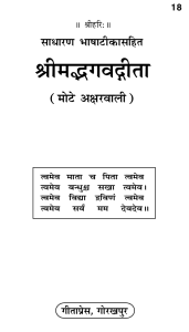 geeta sanskrit hindi