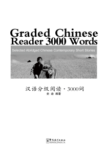 Selected Abridged Chinese Contemporary Short stories Graded Chinese Reader 3000 words nodrm