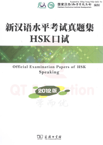 HSKK真题集2012