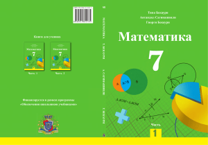 matematika, RU 7 1