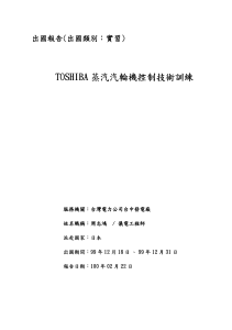 TOSHIBA蒸汽汽輪機控制技術訓練