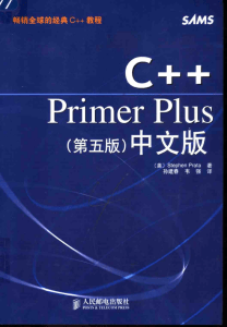 C++ Primer Plus 第五版中文版