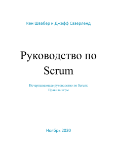 2022-Scrum-Guide