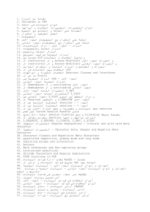 1 مقدمة عن الدورة 2 Variables