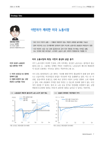 [StrategyIdea]이민자가캐리한미국노동시장 20240418