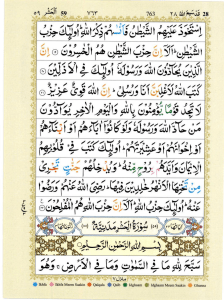 Quran Surah Al-Hashr Religious Text