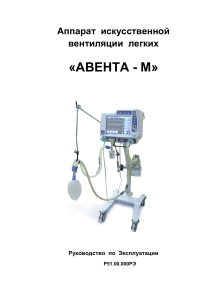 Авента-М Руководство по эксплуатации Р51.00.000РЭ