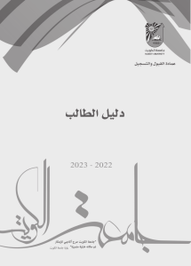 دليل الطالب 2023