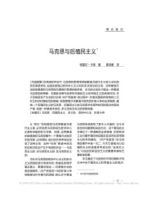 马克思与后殖民主义 特雷尔·卡弗