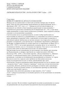 Генчо Пирьов - Детска психология с дефектология